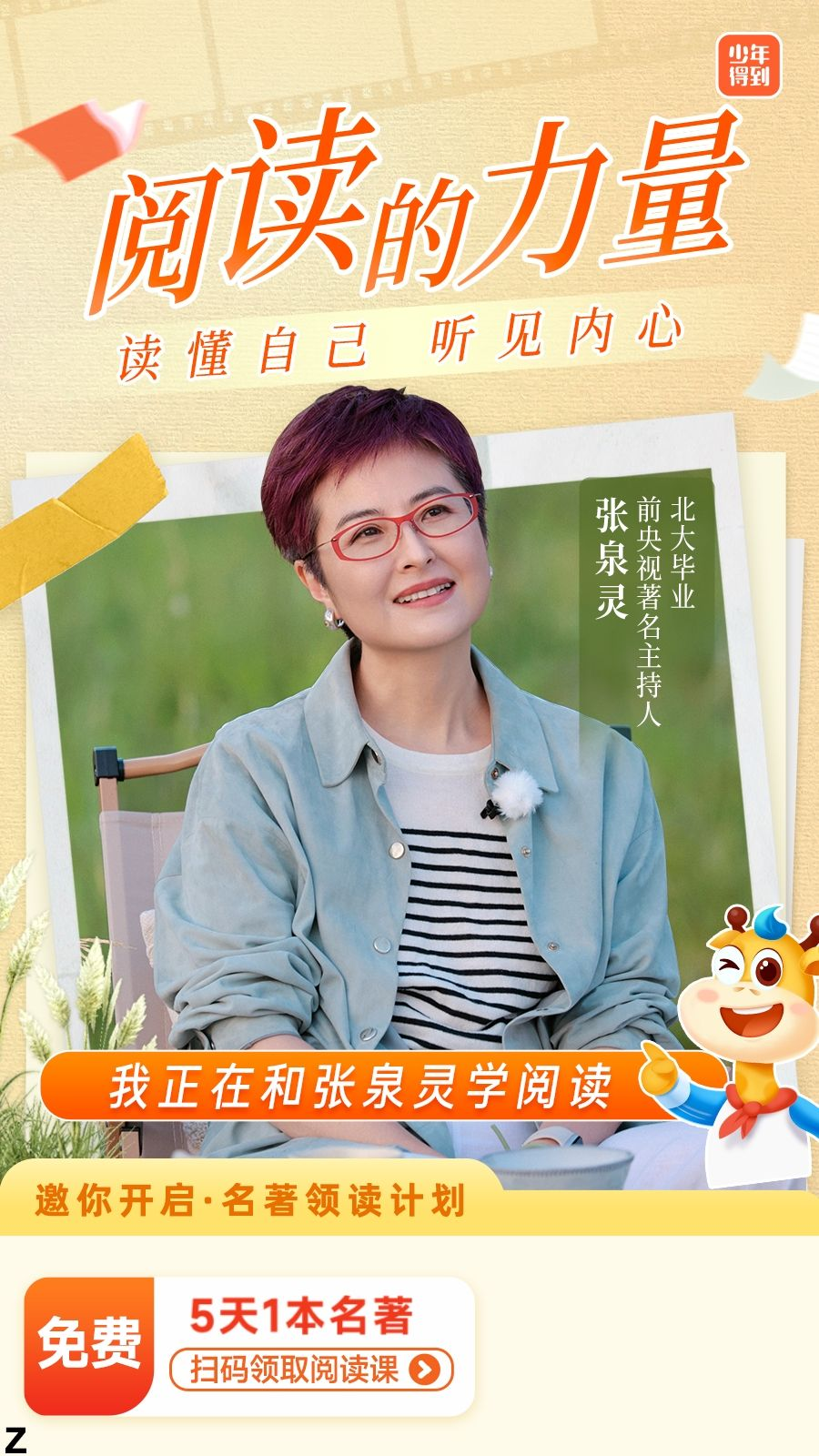 阅读的力量海报