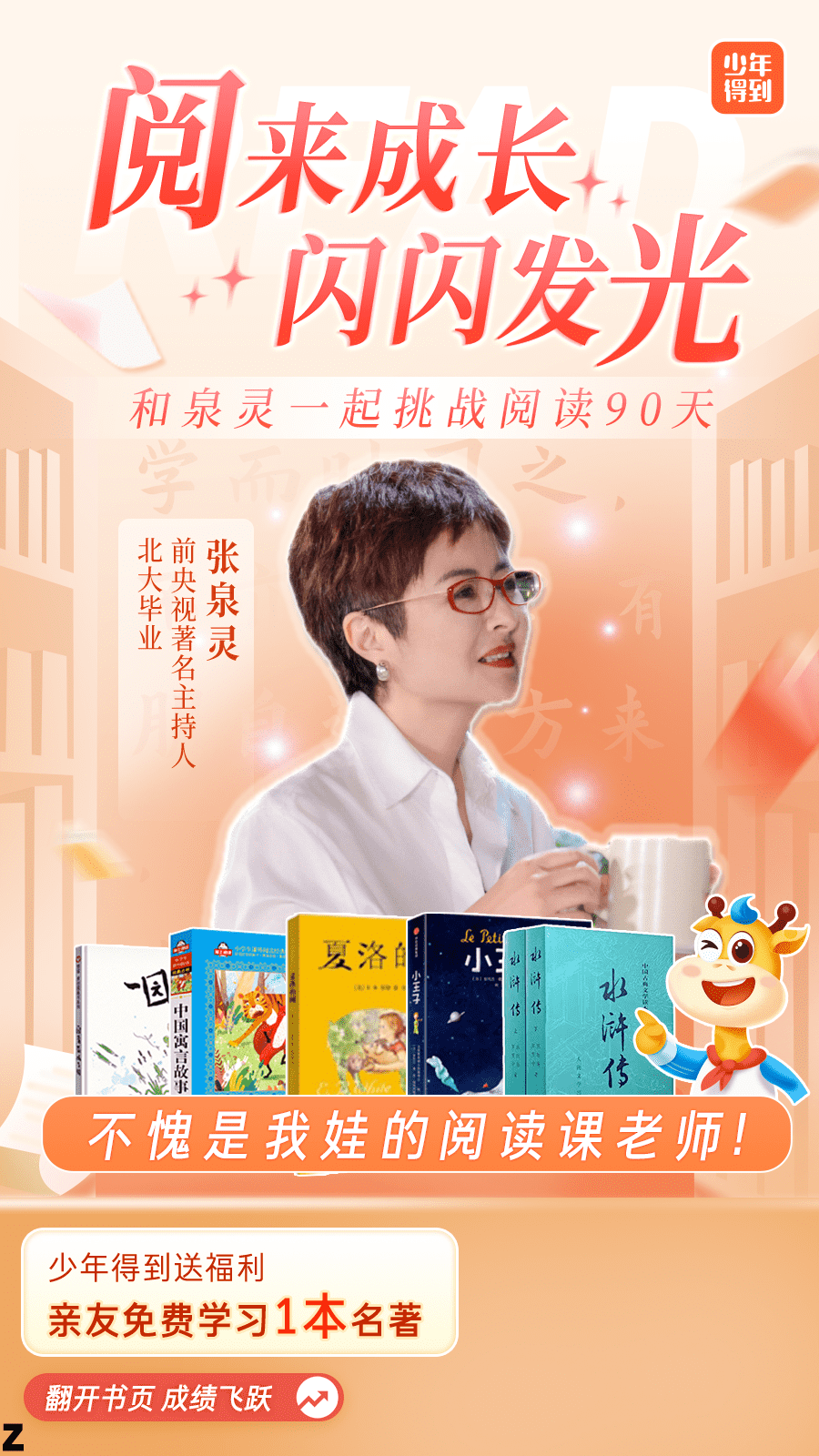 阅来成长海报
